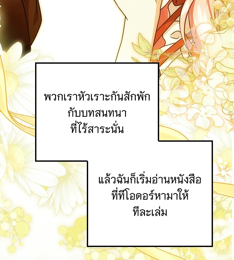 เปลี่ยนบทร้ายให้เป็นบทรัก ตอนที่ 74 รูปที่ 68