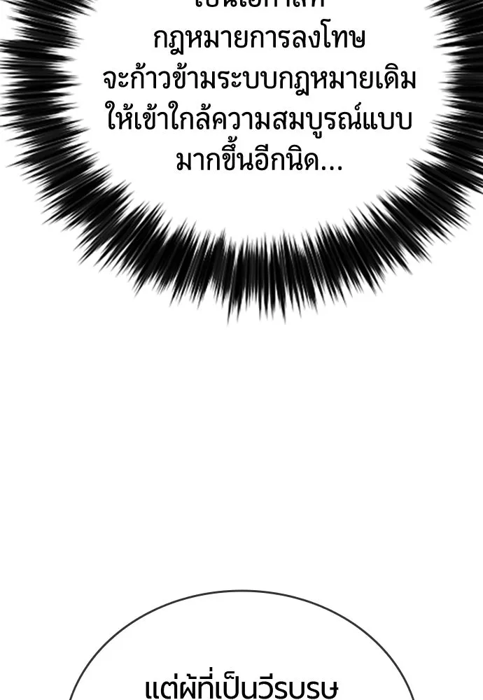 มือพิพากษา ตอนที่ 56 รูปที่ 80