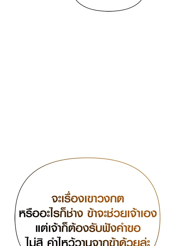 เอาชีวิตรอดในเกมฉบับคนเถื่อน ตอนที่ 61 การเผชิญหน้ากับชนชั้นสูง รูปที่ 169