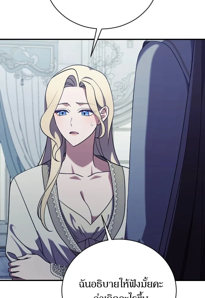 หมาป่าคู่เคียงบัลลังก์ ตอนที่ 38 รูปที่ 85