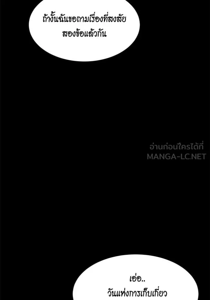 แยกร่าง ล่าอัตโนมัติ ตอนที่ 164 รูปที่ 136