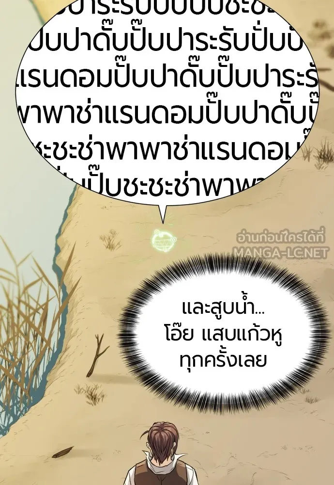 ยอดสถาปนิกผู้พิทักษ์อาณาจักร ตอนที่ 19 รูปที่ 87