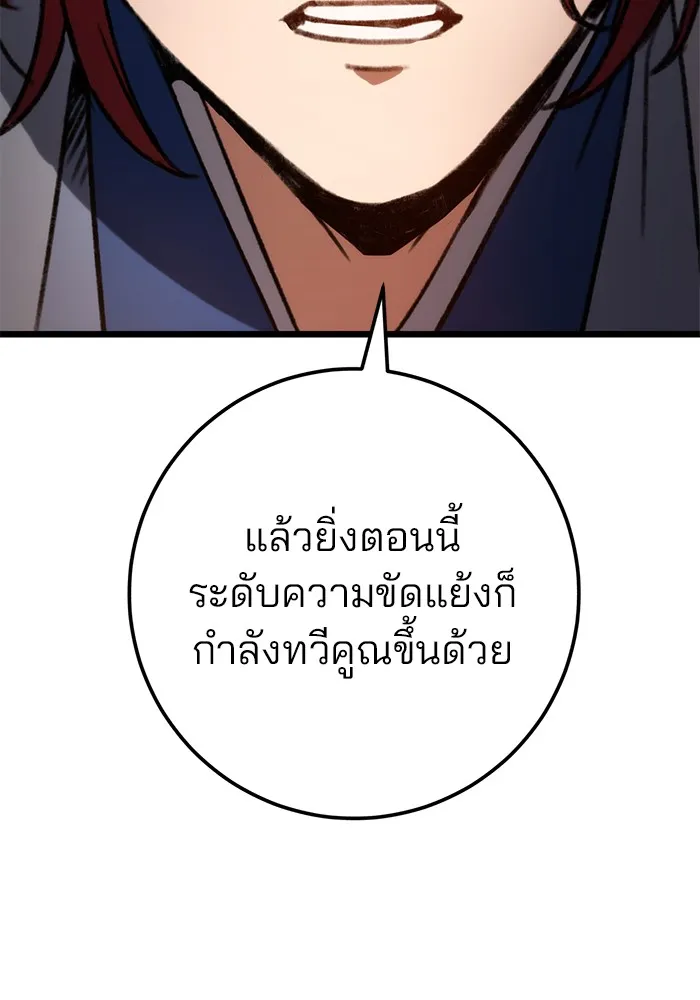 ดาบแห่งจักรพรรดิ ตอนที่ 7 รูปที่ 77