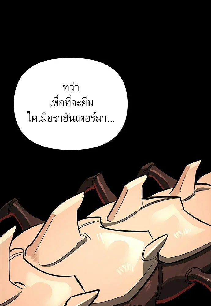 ชีวิตฮีลใจนายฮันเตอร์คลาส S ตอนที่ 20 รูปที่ 80