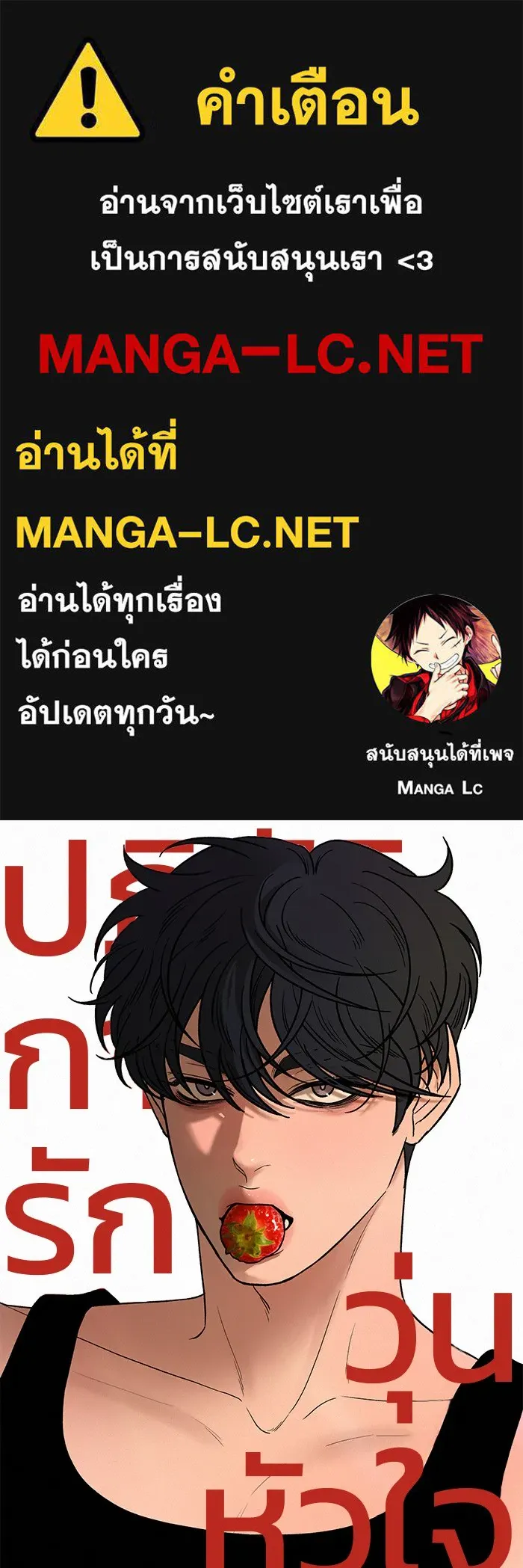 ปฏิบัติการรักวุ่นหัวใจ ตอนที่ 78 รูปที่ 1