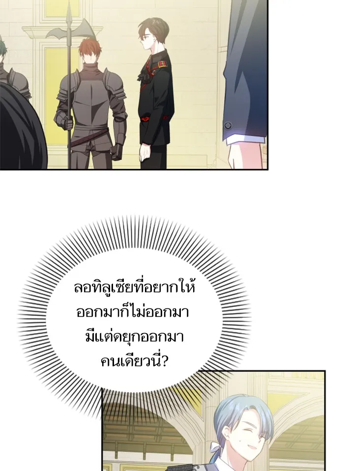 บุตรสาวของดยุกปีศาจ ตอนที่ 24 รูปที่ 64