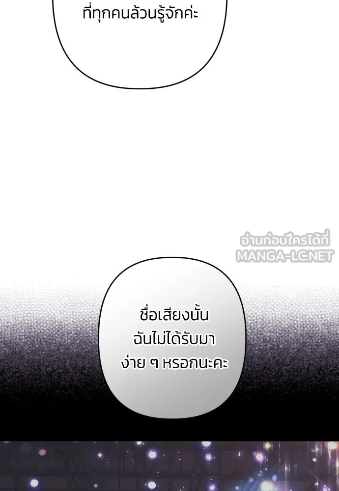 ฉันจะจีบท่านดยุกแดนเหนือ ตอนที่ 75 รูปที่ 66