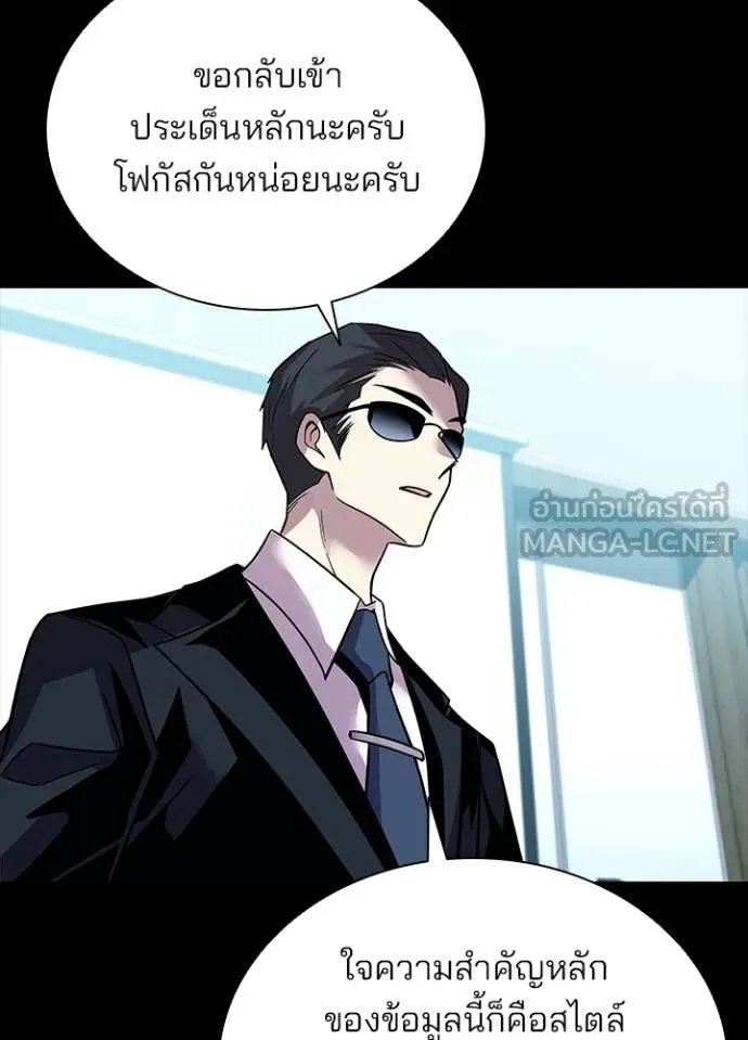 Villain to kill ตอนที่ 199 รูปที่ 27