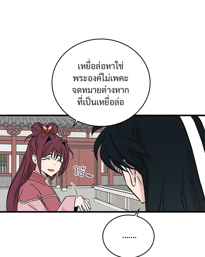 ข้าต้องไม่ใช่พระชายา ตอนที่ 63 (จบซีซัน 2) รูปที่ 22