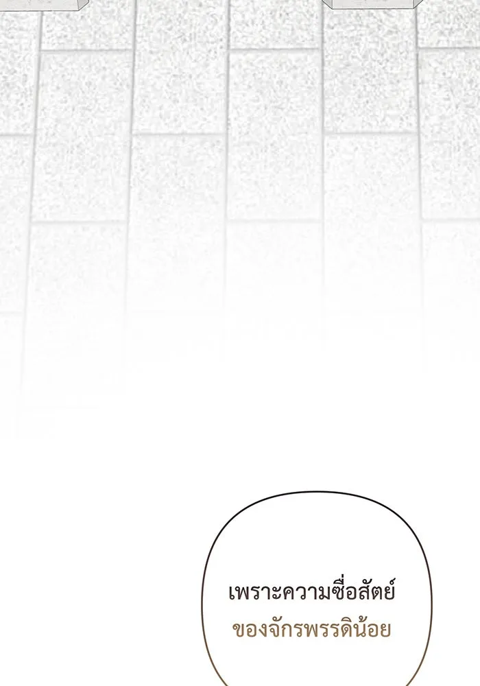 หนูน้อยทรราช ตอนที่ 118 รูปที่ 124