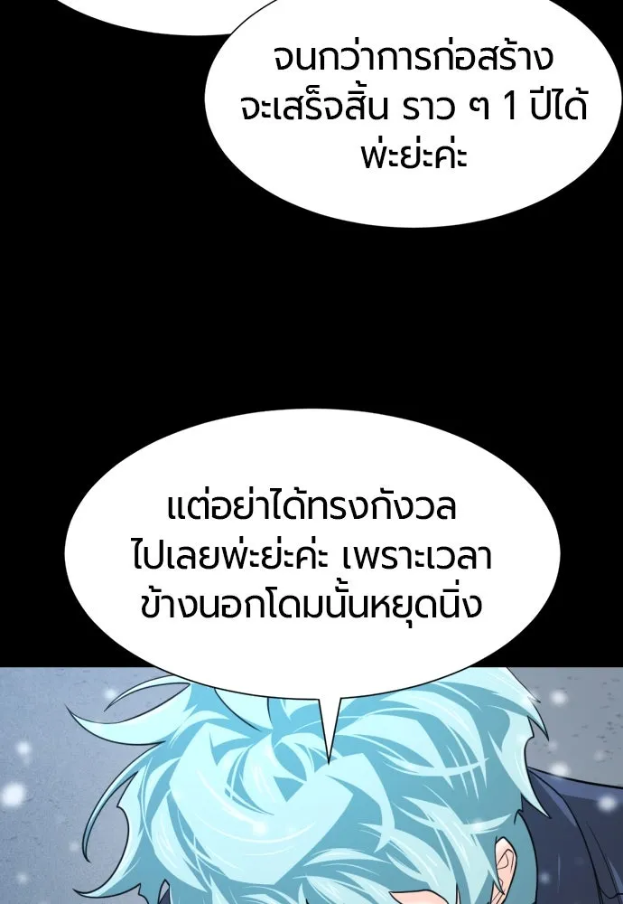 ยอดสถาปนิกผู้พิทักษ์อาณาจักร ตอนที่ 174 รูปที่ 19