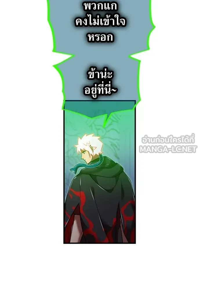 เพลเยอร์เลือดเทวะ ตอนที่ 89 รูปที่ 138