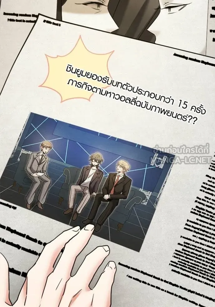 ออร่าดาราอัจฉริยะ ตอนที่ 76 รูปที่ 146