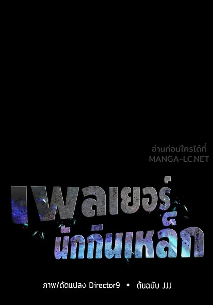 เพลเยอร์นักกินเหล็ก ตอนที่ 46 รูปที่ 12