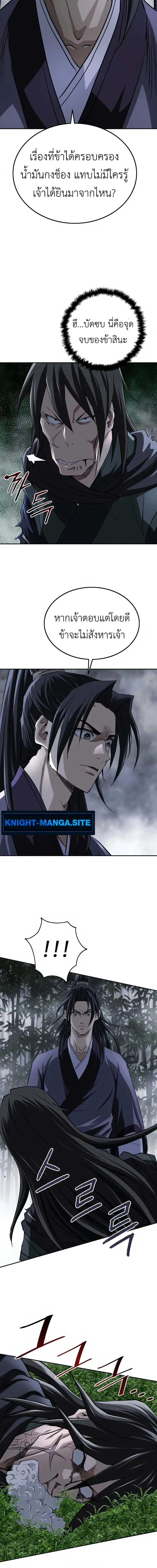 The Supreme Demonic Sword ยอดมารกระบ_ ตอนที่ ตอนที่ 10 รูปที่ 15