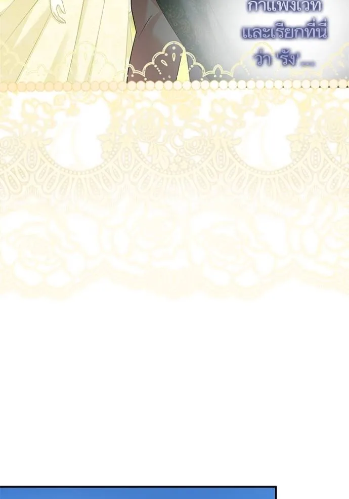 บุตรสาวของดยุกปีศาจ ตอนที่ 181 รูปที่ 79