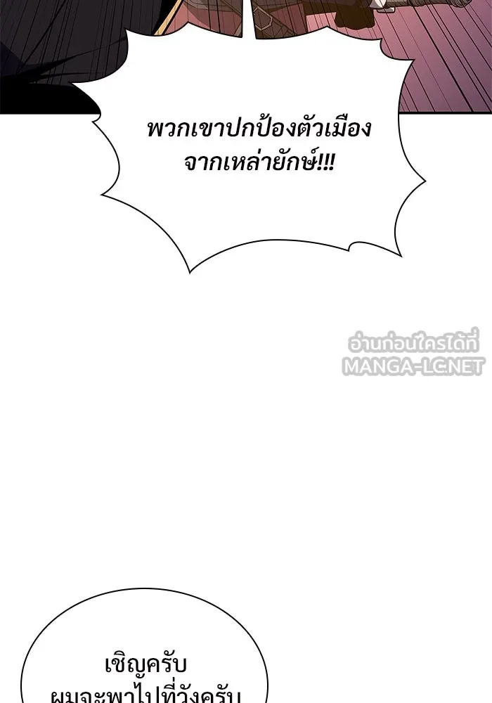 ผู้เล่นหน้าใหม่เลเวลแมกซ์ ตอนที่ 134 ขั้วอำนาจใหม่ & ความสมดุล รูปที่ 144