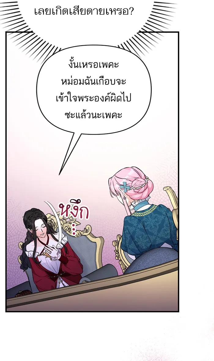 แด่ตัวละครโปรดที่ถูกทิ้ง ตอนที่ 17 รูปที่ 16