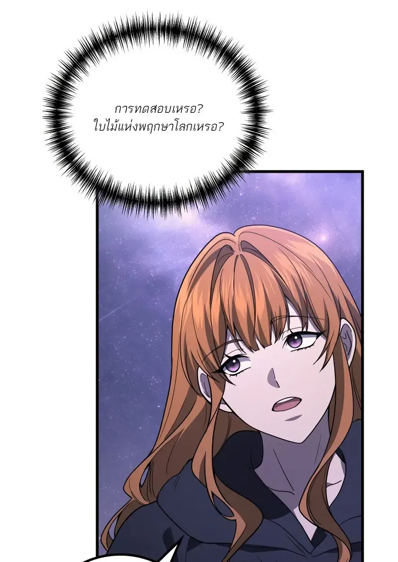 The Martial God Who Regressed Back to Level 2 ตอนที่ ตอนที่ 113 รูปที่ 103