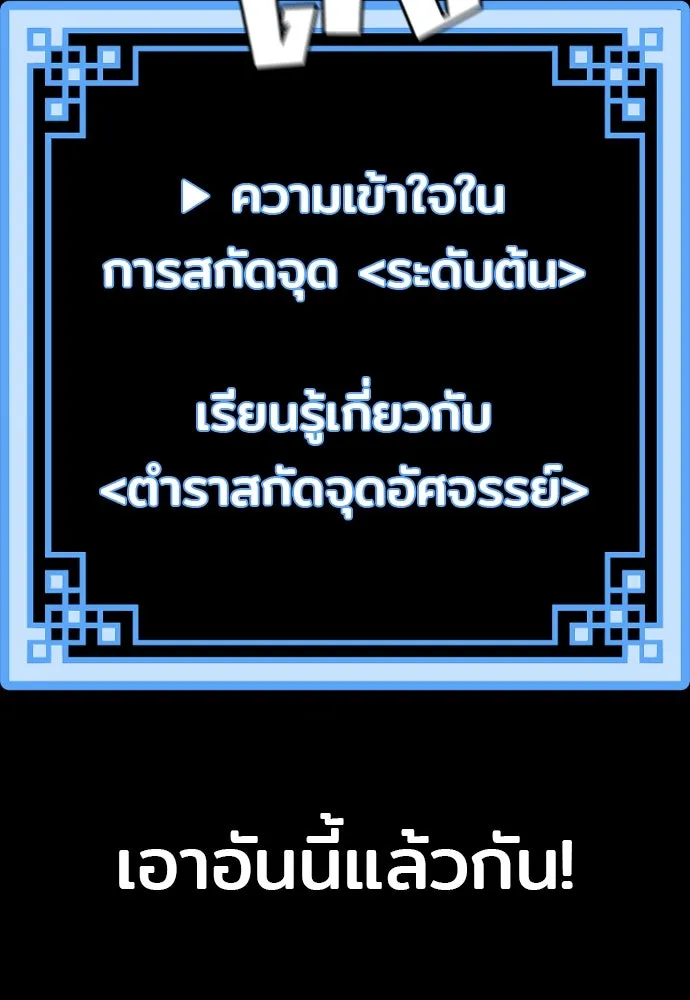 เส้นทางสู่เทพมาร ตอนที่ 37 รูปที่ 146