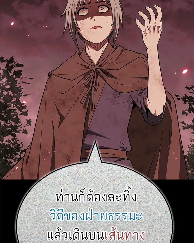 สุดยอดเทรนเนอร์แห่งยุทธภพ ตอนที่ 98 การรักษาด้วยพลังความร้อน รูปที่ 77