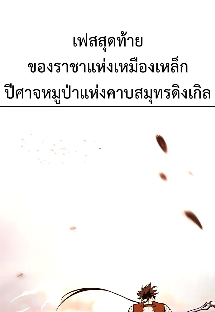 ไอ้เพลเยอร์นั่น ฉันฆ่ามันเอง ตอนที่ 29 รูปที่ 251