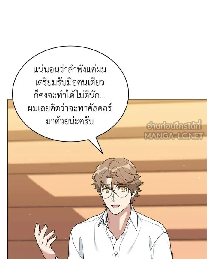 คนสวนโลกฮันเตอร์ ตอนที่ 96 รูปที่ 81