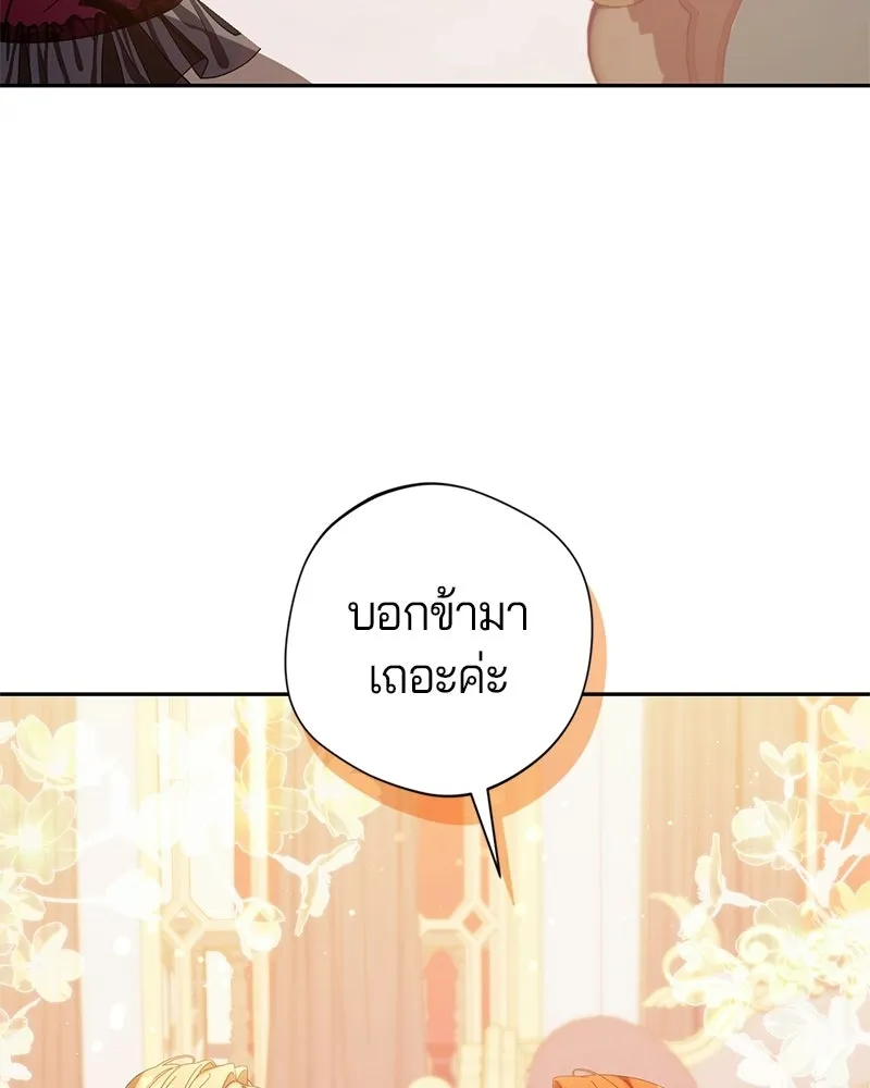 ถ้าเป็นนางร้าย ขอตายดีกว่า ตอนที่ 65 รูปที่ 97