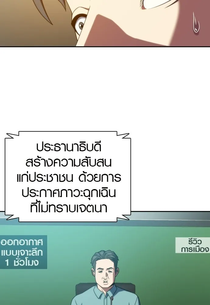 นักรบแช่แข็ง ตอนที่ 40 รูปที่ 65