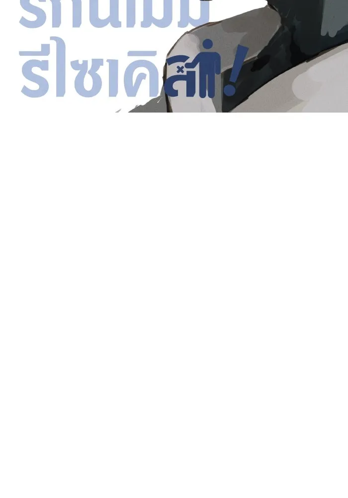 รักนี้ไม่มีรีไซเคิล ตอนที่ 20 รูปที่ 44