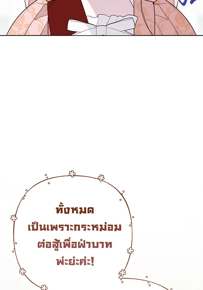 หนูน้อยทรราช ตอนที่ 84 รูปที่ 97