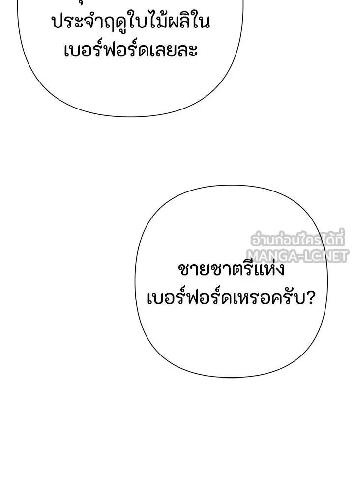 องค์ชายผู้อื้อฉาว ตอนที่ 81 รูปที่ 45