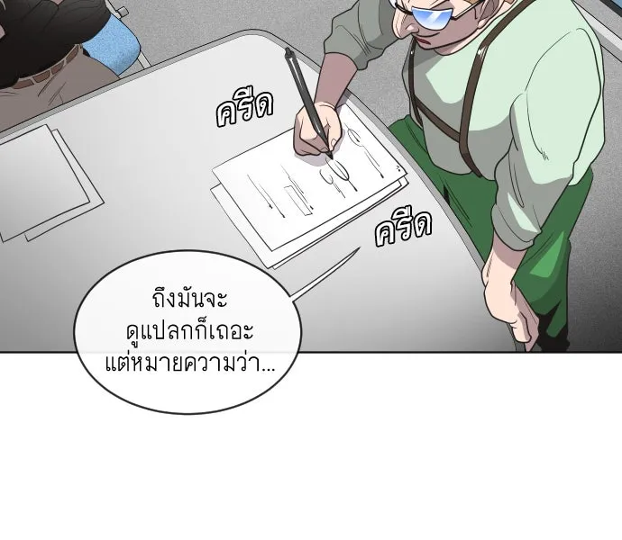 ยุคแห่งยอดมนุษย์ ตอนที่ 17 รูปที่ 95