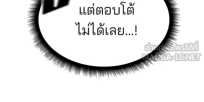 เลวฟาดเลว ตอนที่ 122 รูปที่ 153