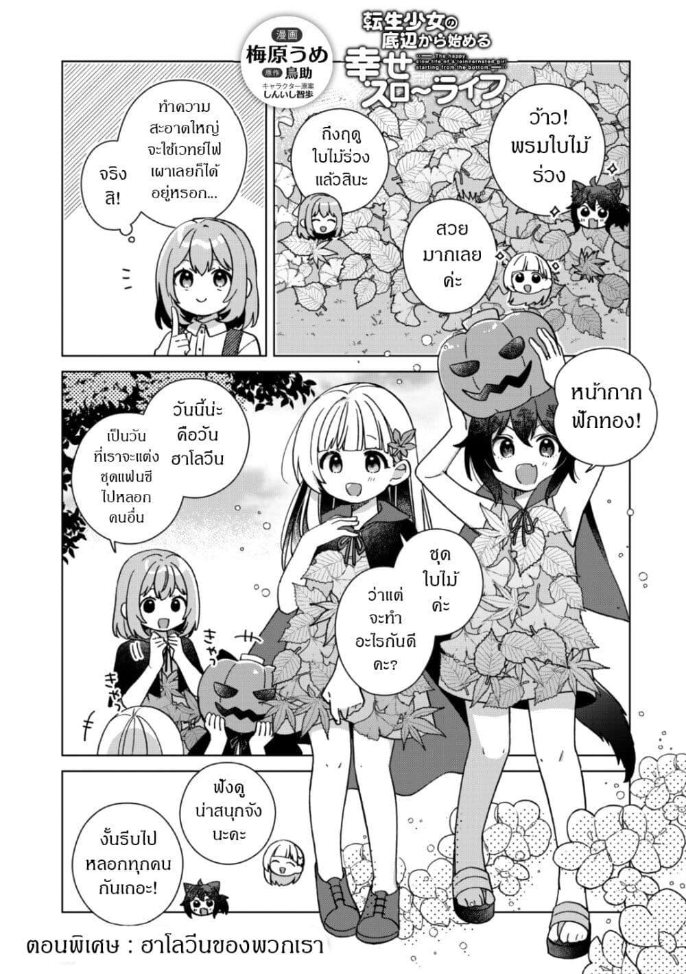 Manga-lc-com อ่านมังงะ อ่านการ์ตูน ออนไลน์ ฟรี The Happy, Slow Life of a Reincarnated Girl Starting from the Bottom. ตอนที่ 1 2 3 4 5 6 7 8 9 10 11 12 13 14 ฟรี ไม่มีโฆษณา Manga-lc - อ่าน มังงะ อ่าน การ์ตูน ออนไลน์ อ่านมังงะ ฟรี