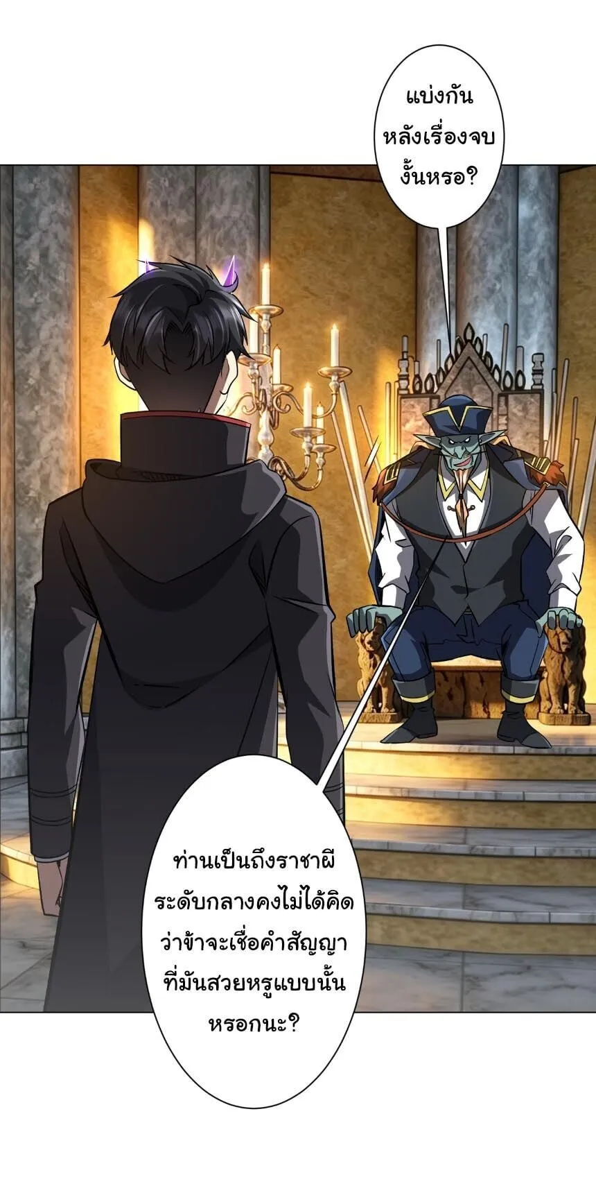 Start with Trillions of Coins ตอนที่ ตอนที่ 302 รูปที่ 23