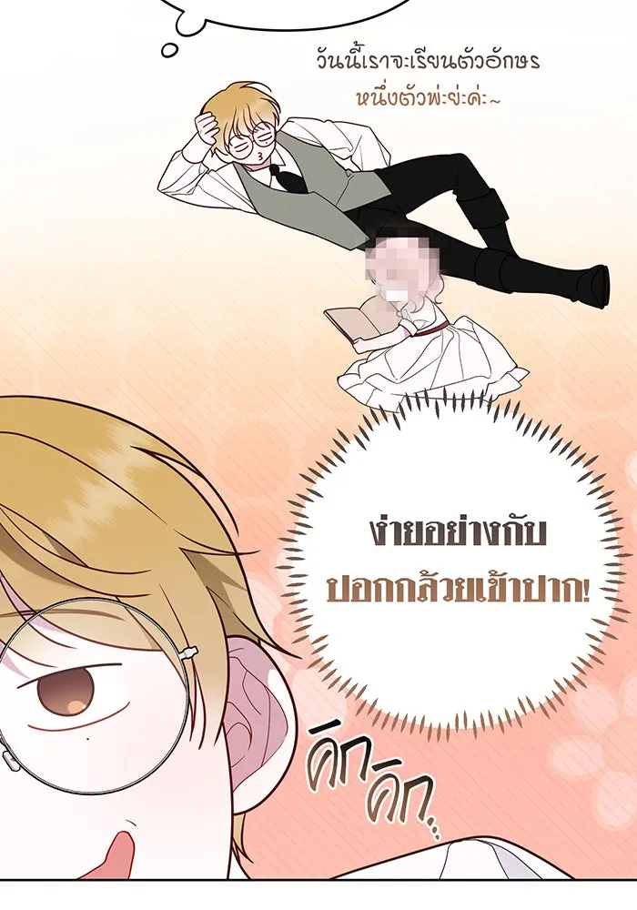 หนูน้อยทรราช ตอนที่ 65 รูปที่ 40