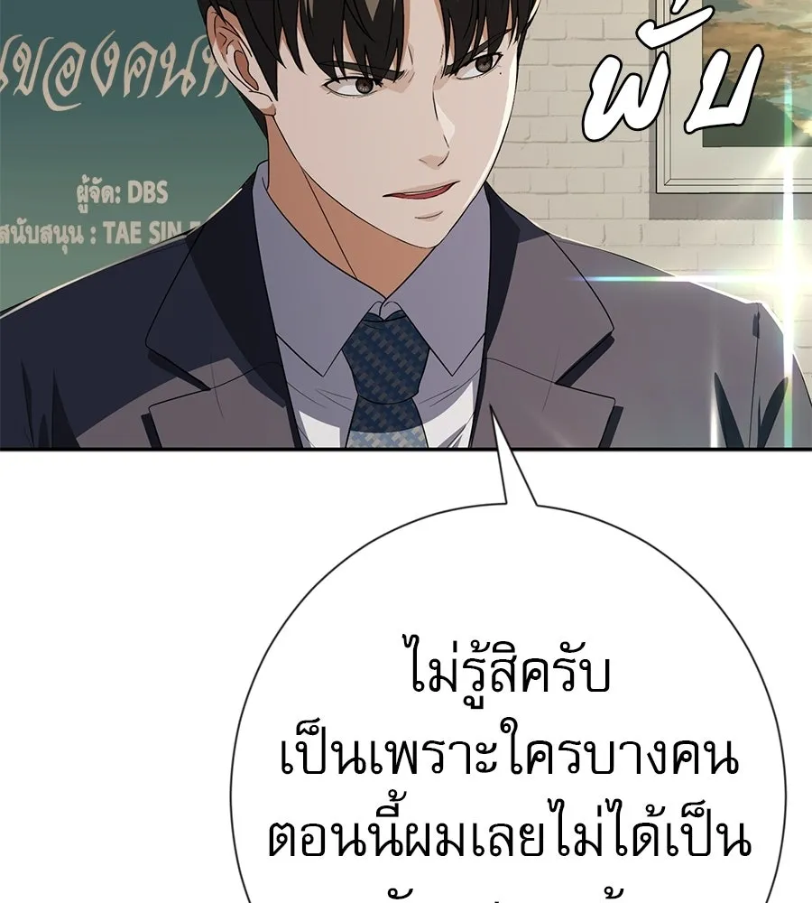 คอลเซ็นเตอร์เปลี่ยนชีวิต ตอนที่ 73 ประจันหน้า รูปที่ 44