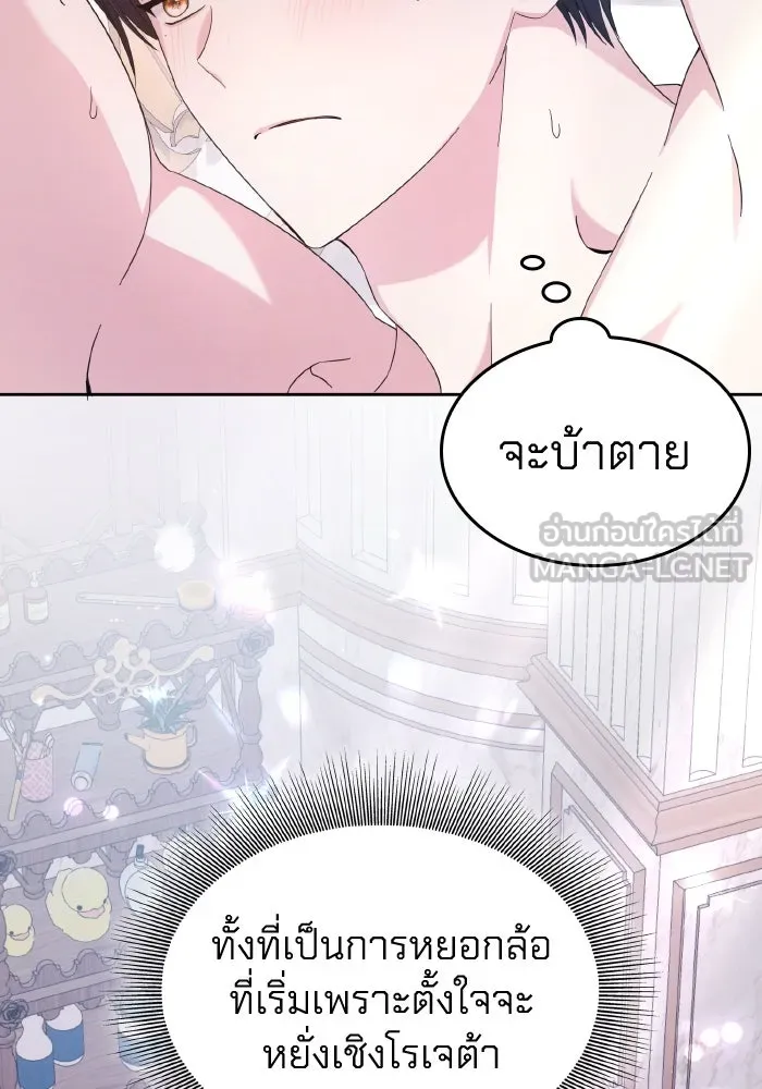 ทำแบบนี้ไม่ได้เพคะ องค์ชาย ตอนที่ 35 รูปที่ 45