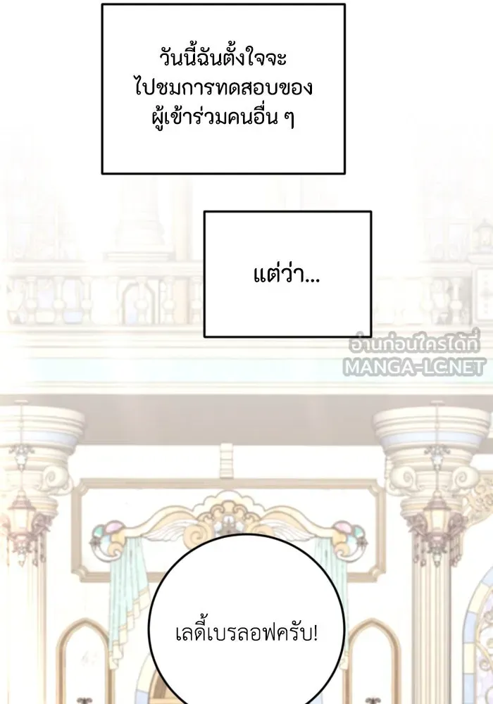 ตัวร้ายอย่างฉันขออยู่อย่างสงบ ตอนที่ 31 รูปที่ 51