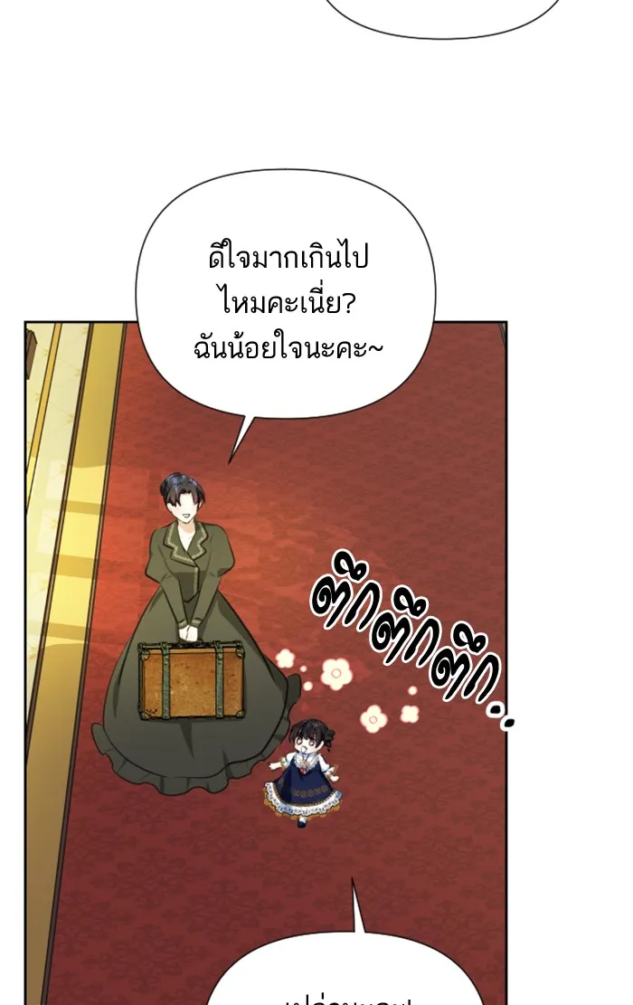 บุตรสาวของดยุกปีศาจ ตอนที่ 19 รูปที่ 32