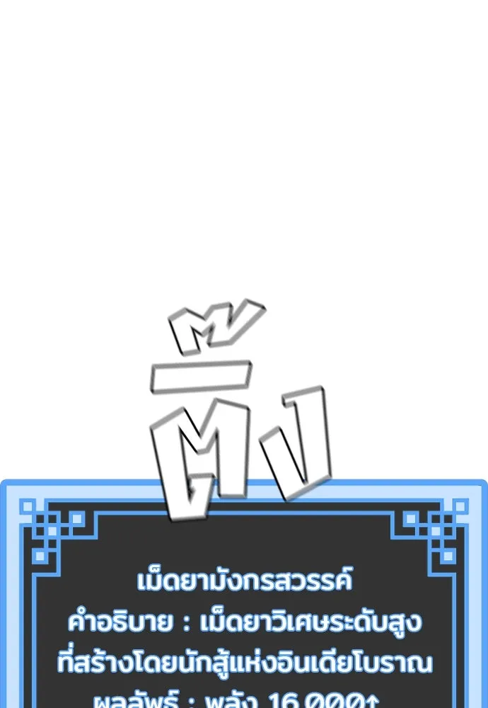 เส้นทางสู่เทพมาร ตอนที่ 21 รูปที่ 124