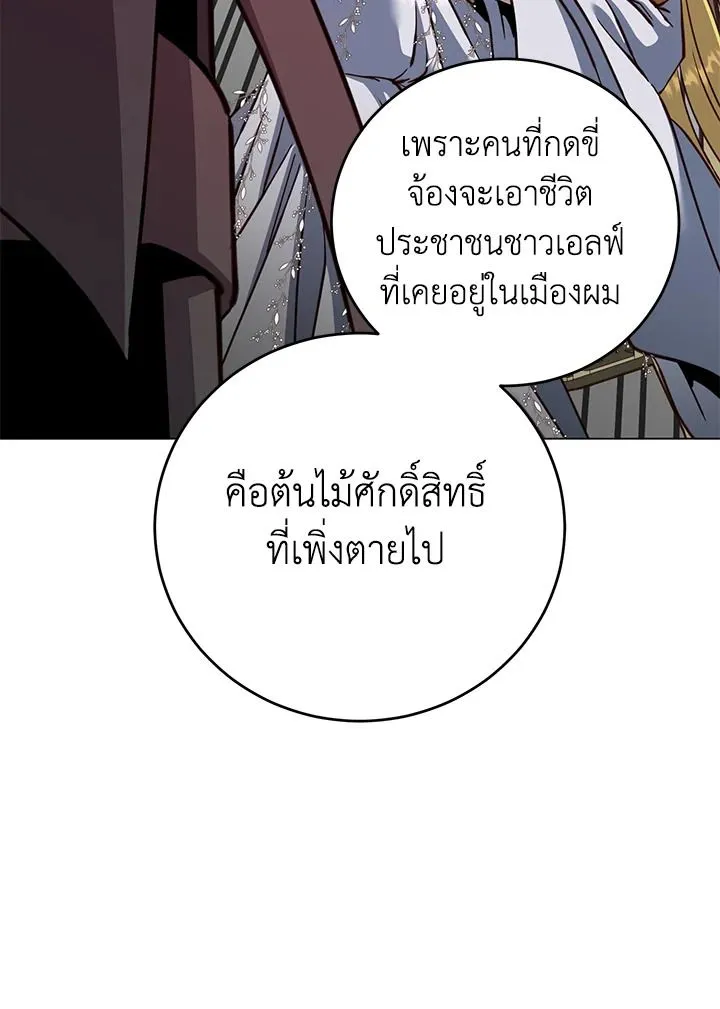 The Max Level Hero Has Returned การกล_บมาของว_รบ_ร_ษเวลต_น ตอนที่ ตอนที่ 189 รูปที่ 69