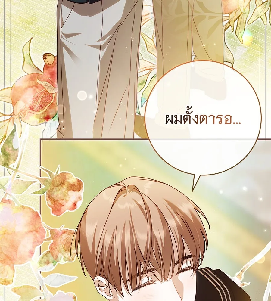 สาว(ลับ)ใช้ของท่านเคานต์ตาบอด ตอนที่ 29 รูปที่ 121