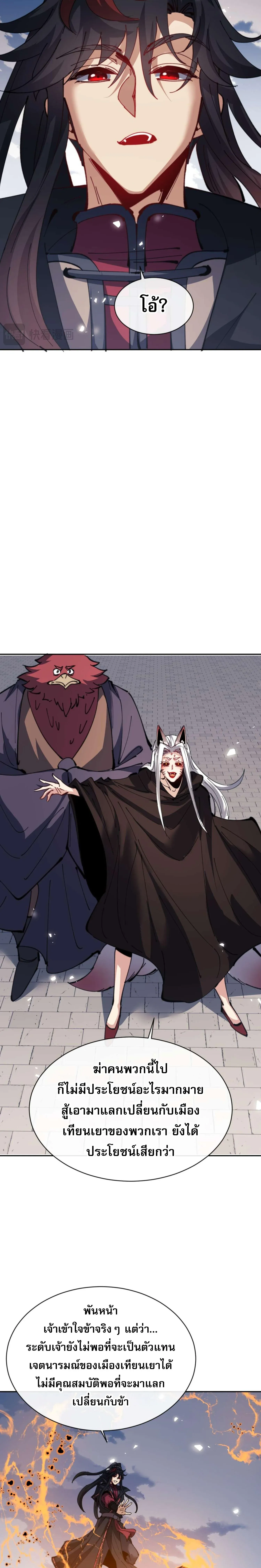 Devious Son of Heaven อาจารย_ ศ_ษย_บ_าขอกบฎนะขอร_บ ตอนที่ ตอนที่ 104 รูปที่ 8