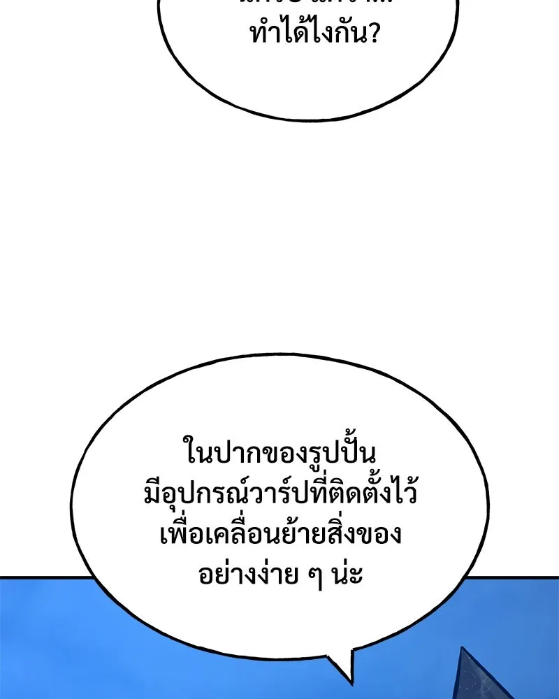 ปลูกผักพิชิตหอคอย ตอนที่ 82 รูปที่ 175