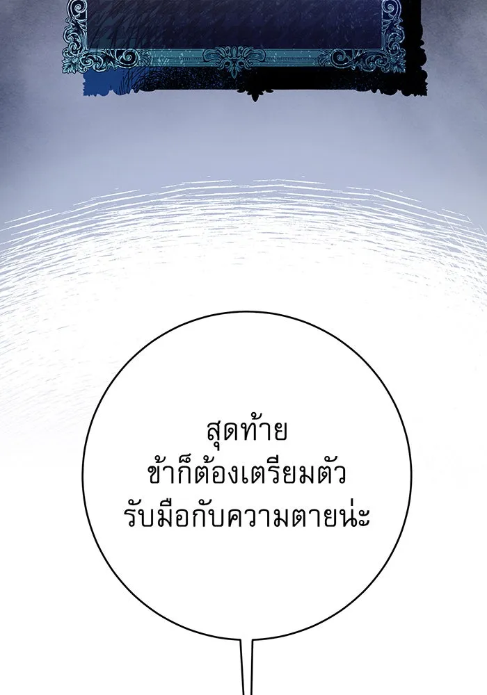นางร้ายที่ไหนจะมีคุณธรรม ตอนที่ 138 รูปที่ 94