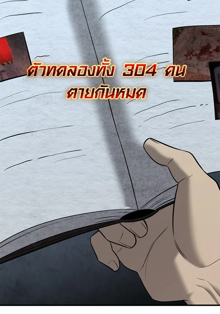 พลิกชะตาคว้าไอเทมระดับเทพ ตอนที่ 63 สถาบันวิจัยลับ รูปที่ 100