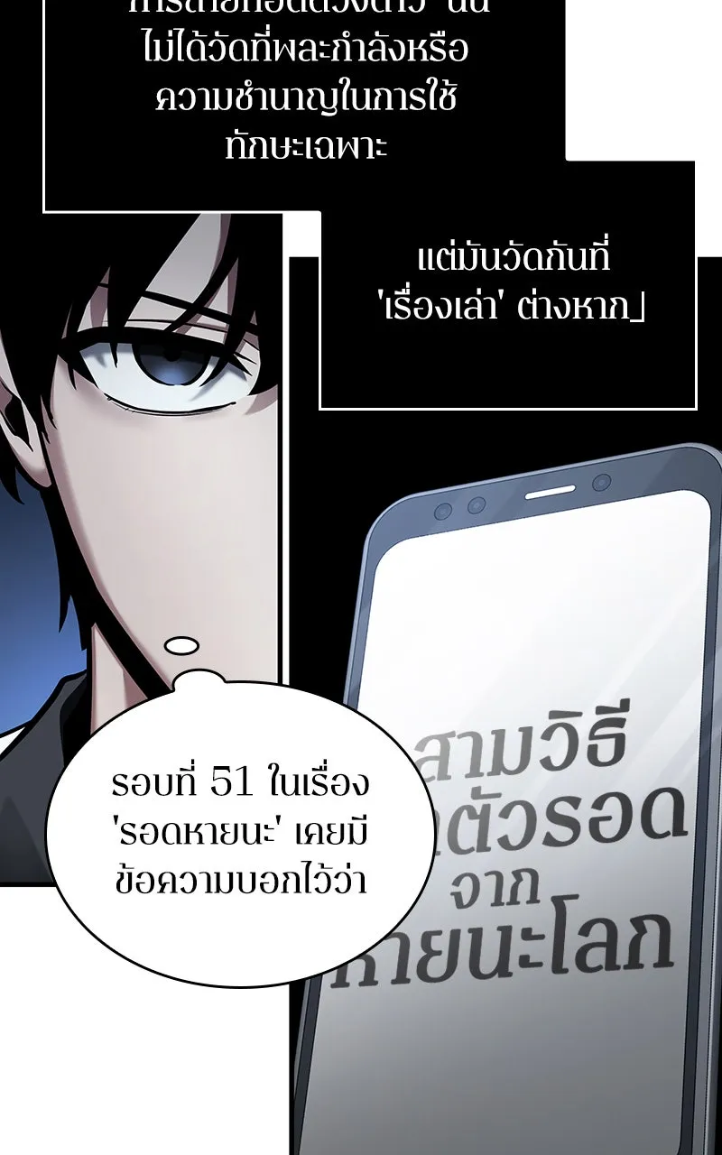 Omniscient Reader อ่านชะตาวันสิ้นโลก ตอนที่ 28 การสังเวยผู้แข็งแกร่งที่สุด (4 รูปที่ 20
