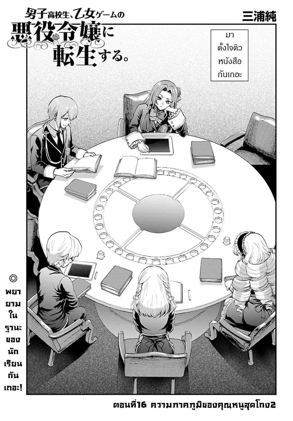 Manga-lc-com อ่านมังงะ อ่านการ์ตูน ออนไลน์ ฟรี Danshi Koukousei, Otome Game no Akuyaku Reijou ni Tensei Suru ตอนที่ 1 2 3 4 5 6 7 8 9 10 11 12 13 14 ฟรี ไม่มีโฆษณา Manga-lc - อ่าน มังงะ อ่าน การ์ตูน ออนไลน์ อ่านมังงะ ฟรี
